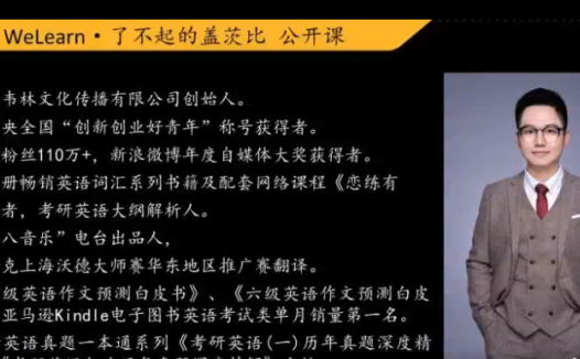 朱伟领衔:英文名著《了不起的盖茨比》精读课程(韦林WeLearn寒假直播全记录)