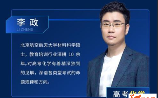 冲刺高考化学高分:李政老师三轮复习体系(2020完整版)
