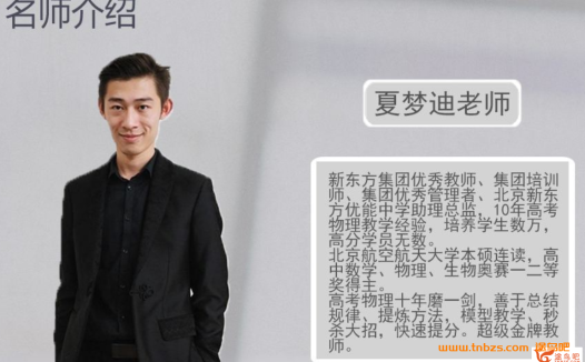 高考物理全程突破:夏梦迪老师暑秋联报一轮复习精讲实录