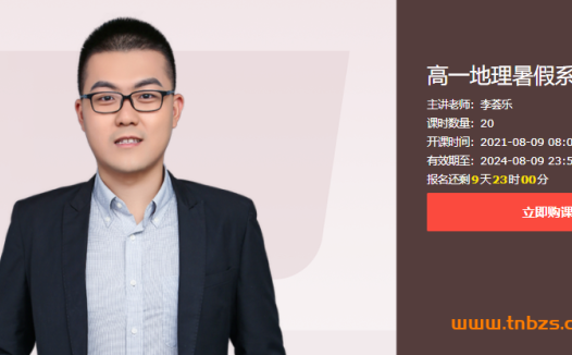 冲刺高考地理:李荟乐暑期秋季全程联报课程实录(2022版)