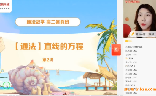 高二数学暑假目标A+班:孙墨漪老师2021完整课程