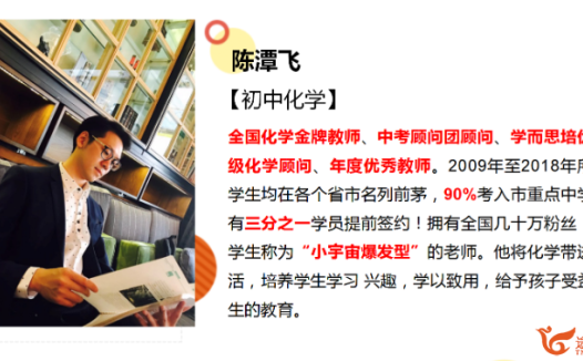 初三化学春季直播目标班全国版:陈谭飞老师2021年课程精讲