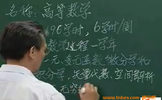 蔡高厅教授主讲:天津大学高等数学189讲精讲视频及配套PDF教材