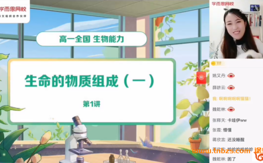 高一生物暑假目标S班(完结):段麟飞2021暑期内训课程实录