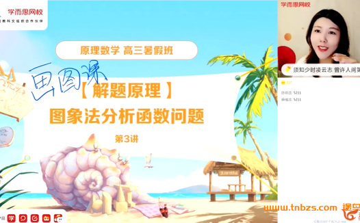 清北目标冲刺:孙墨漪高三数学暑假班(2022高考)