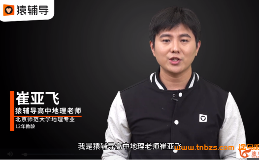 高三地理一轮复习暑秋联报:崔亚飞A+班课程实录(秋季已更新三讲)