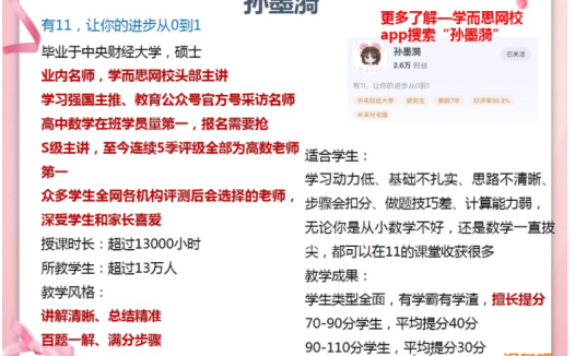 高一数学双一流班:孙墨漪老师2020秋季必修1+4全16讲(新旧人教通用)