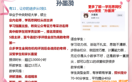 高一数学暑期特训:孙墨漪清北冲刺班(7讲完整讲义)