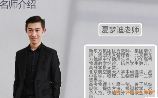 高三物理一轮复习全程实录:夏梦迪老师暑秋联报课程(秋季篇)