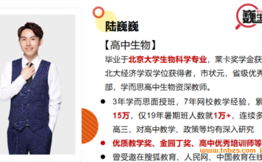陆巍巍老师初三科学(生物篇)尖子班年卡:浙教版27讲精讲含讲义