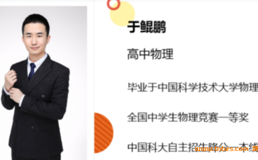 高二物理强基秋季班:于鲲鹏2021全新课程(已更新3讲)