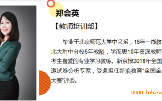 高二语文A+班秋季新篇章:郑会英老师2021年3讲精华更新