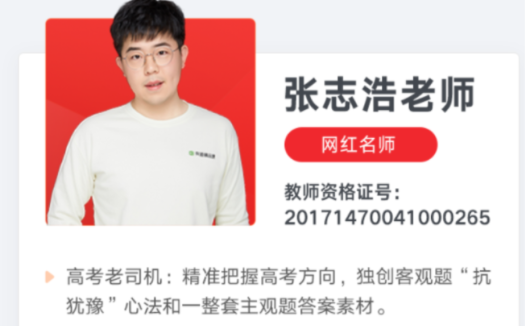 历史名师张志浩:2022届高考一轮复习暑秋联报(秋季班已更6讲)