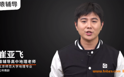 高三地理一轮二轮衔接:崔亚飞老师2022届A+班暑秋联报(秋季已更新至第11讲)