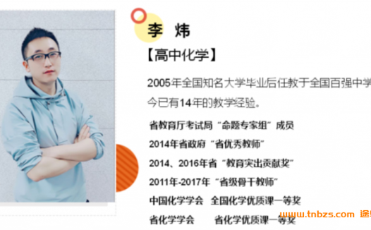高二化学清北冲刺班:李炜老师2020暑假直播课(含讲义)