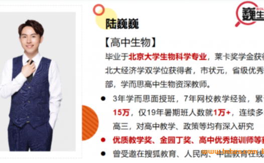 高二生物清北直通车:陆巍巍2021春季16讲全程精讲(含讲义)