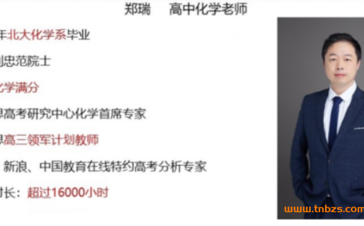 2021高考化学冲刺:郑瑞带你攻克二轮复习(14讲完整版+讲义)
