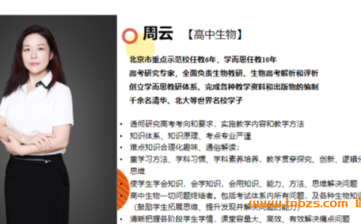 周云老师高三生物清北冲刺:2021高考二轮复习14讲(含配套讲义)
