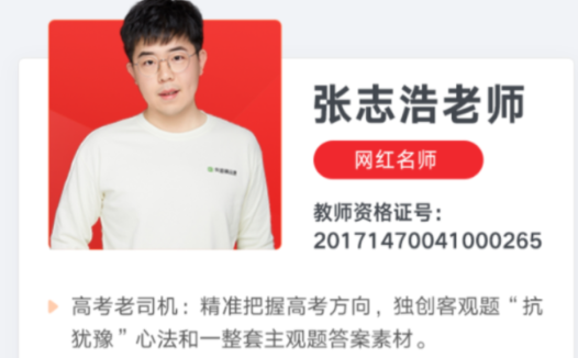高考历史暑期秋季全程班:张志浩老师2022届复习课程(秋季新增9次课)