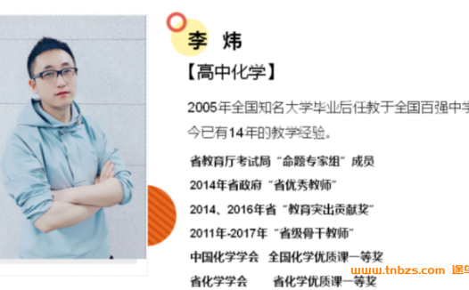 高二化学顶尖突破:李炜老师2020暑假直播课(含讲义,12讲完整版)