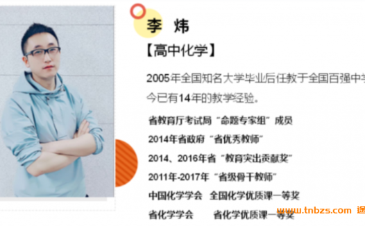 高二化学冲刺清北:李炜16讲秋季直播课(2020版含讲义)