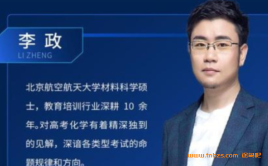 2022高考化学全程突破：李政老师第一二阶段联报课程（第二阶段新增18讲）