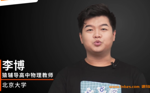 高三物理暑期秋季双季连报:李博老师A+计划,秋季新增10讲内容