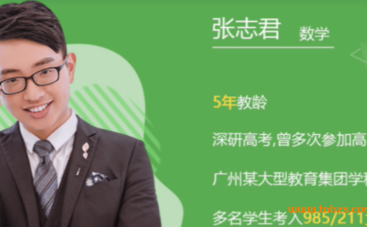 高三数学一轮复习全程实录:张志君暑秋联报课程(秋季更新至第11讲)