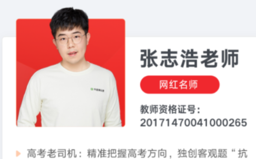 高考历史一轮复习:张志浩2022暑秋联报课程(秋季班新增11讲)