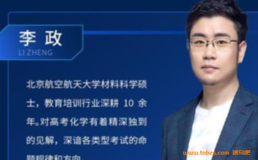 高考化学全程进阶：李政老师2022届第一、二阶联报课程（二阶新增22讲）