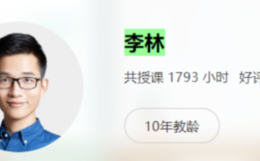 高三生物复习全攻略:李林老师暑秋联报课程(秋季直播新增12讲)