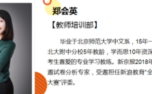 高二语文A+班:郑会英老师2021秋季课程(已更新4讲)