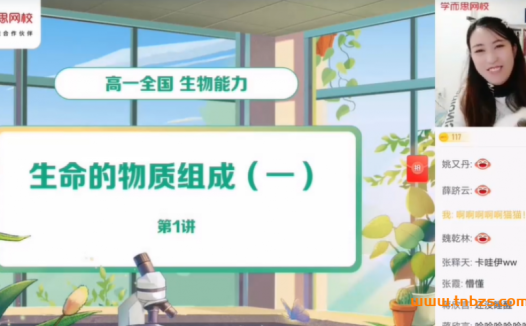 高一生物秋季目标S班:段麟飞老师2021秋课程实录(更新至第6讲)