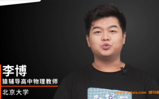 冲刺高考物理:李博老师2022届一轮复习A+暑秋联报(秋季更新13讲)