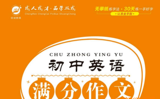 语文英语书写进阶手册:从小学到高中的金手指字帖全收录