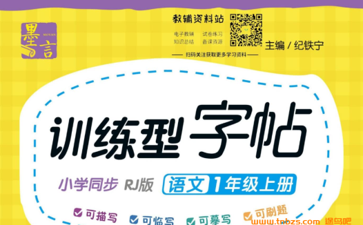 高效训练字帖:语文英语描红本合集(含网盘链接)