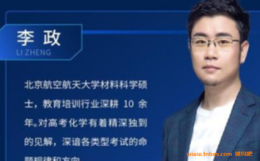高考化学全程突破:李政老师2022联报课程(一二三阶,含最新3讲)