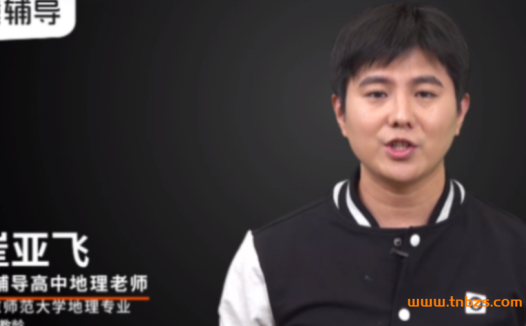 寒春联报:崔亚飞高考地理A+班二轮复习全攻略(寒假新增4讲)