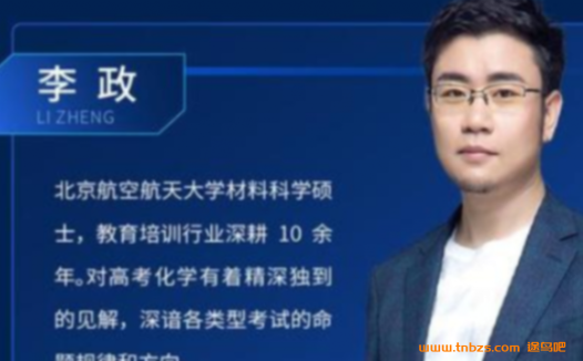高三化学全程突破:李政老师一二三阶段联报课程(最新更新6讲)