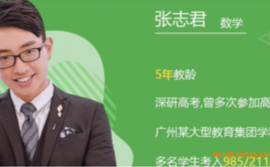 2022届高考数学一轮至二轮衔接:张志君老师暑期与秋季全程精讲(秋季班已更新18课时)