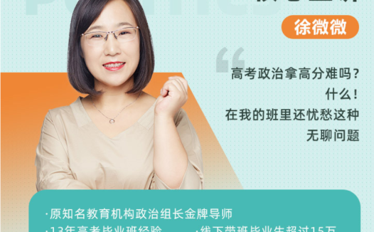 高一政治寒假系统课程:徐薇薇8讲精华全收录(2022寒假)