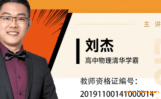 高考物理一轮复习:刘杰老师2022秋季腾飞班(18讲精华版)