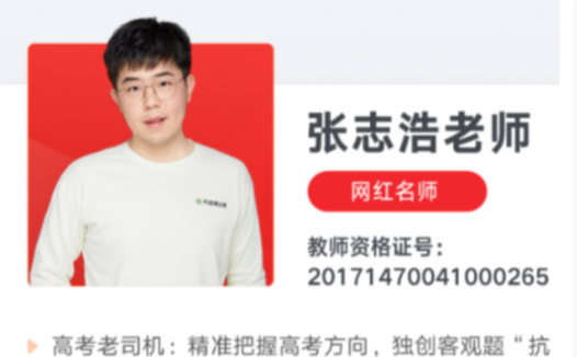 高考历史拔高计划:张志浩老师2022届暑秋联报精讲(秋季新增18讲)