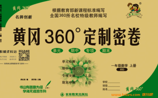1-6年级全科密卷:黄冈360°真题库(语数英)