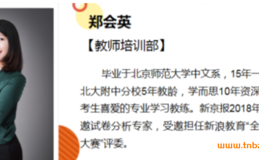 高二语文进阶之路:郑会英老师2021秋季A+班16讲全解析(含讲义)
