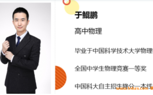 高一物理强基计划:于鲲鹏老师2021秋季系统班(16讲全·含完整讲义)
