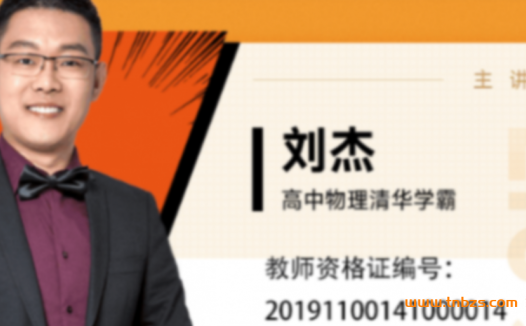 清华状元刘杰亲授:高中物理百题精讲,冲刺高分秘籍全收录