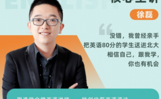 高考英语二轮冲刺:徐磊寒春联报课程(春季班更新3讲)