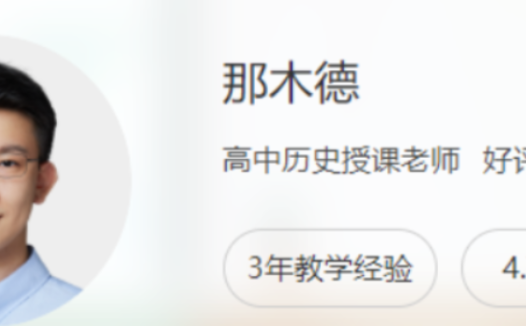 2022届高考历史二轮复习联报:那木德老师春季班(更新至第8讲)