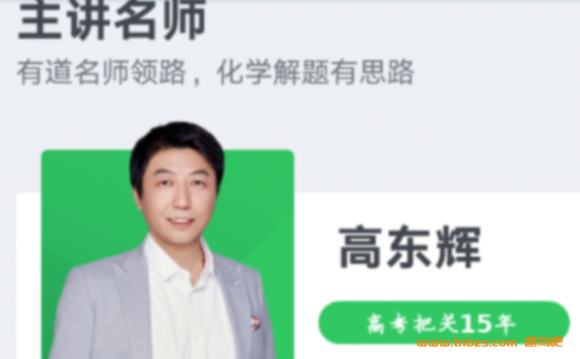 寒春联报冲刺高考化学:高东辉二轮复习课程(春季新增3讲)